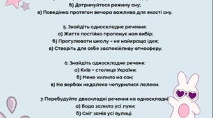 Тест. Односкладне та двоскладне речення.