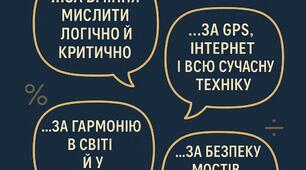 За що ми вдячні математиці…