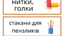 Наліпки для боксів