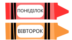 Ілюстрації "Дні тижня"