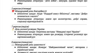 План роботи шкільної бібліотеки на 2025/2026 н.р.