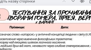 Робочий аркуш. Досліджує мовлення (ГР4). Тестування за прочитаними творами Гомера, Тіртея, Вергілія . 8 клас