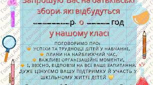 Батьківські збори