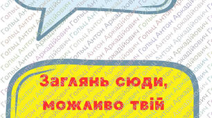 Стенд "Мій настрій"