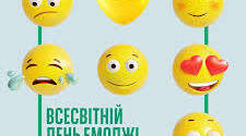 17 липня-Всесвітній день Емоджі