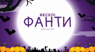 ГРА-КАРТКИ «БУ!» — СТРАШЕННО ВЕСЕЛА РОЗВАГА ДЛЯ МАЛЕЧІ! 🕸️