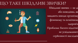 Шкідливі звички та їх вплив на організм підлітків