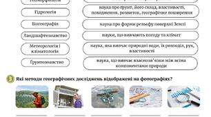 Робочий аркуш "Чому знати географію своєї країни так важливо"