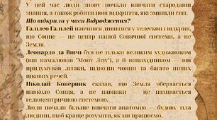 Цікаві факти про епоху Відродження