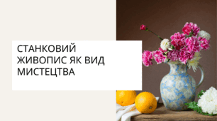 Презентація "Станковий живопис"