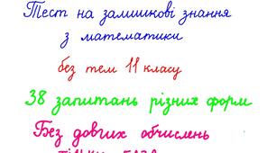 Тест для початку підготовки до НМТ (без тем 11 класу)