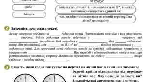 Робочий аркуш "У якому годинному поясі розташована Україна".