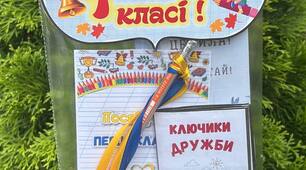 Подаруночок на День знань
