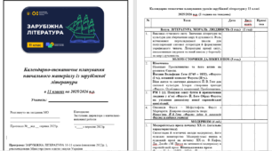 Календарно-тематичне планування навчального матеріалу із зарубіжної літератури  в 11 класах 1 година на тиждень на 2025/2026 н.р. ОНОВЛЕНО