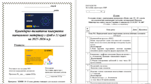 Календарно-тематичне планування з хімії для 11 класу 2025-2026н.р. 70 годин (2 на тиждень) рівень стандарту...