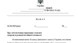 Наказ "Про забезпечення утримання захисної  споруди в режимі постійної готовності у 2025/2026 н.р."