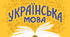 ОЦІНЮВАННЯ РЕЗУЛЬТАТІВ НАВЧАННЯ З ПРЕДМЕТУ УКРАЇНСЬКА МОВА ТА ЛІТЕРАТУРА(за групами)