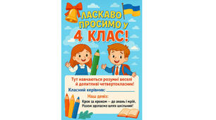 Таблички на двері для 1–4 класів