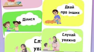 Правила класу. Наочність НУШ