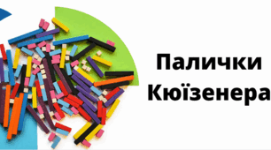 Палички Кюїзенера