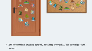 "Правила класу" для кабінету географії.