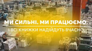 Підручники для нового навчального року готують попри негоду й обстріли