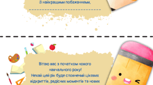 Вітальна листівка для учнів до  Дня знань!