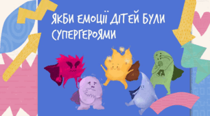 Година психолога. Заняття з презентацією "Якби емоції дітей були супергероями"