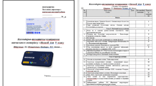 Календарно-тематичне планування з біології  для  9  класу 2025-2026  (70 годин, 2 на тиждень) Підручник: Л.І. Остапченко, Поліщук,  П.Г. Балан,