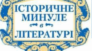 Завдання до  роману Вальтера Скотта "Айвенго".
