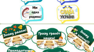 Фотобутафорія до Дня знань