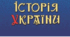 НАВЧАЛЬНА ПРОГРАМА «Історія України» (інтегровано з громадянською освітою) 7 клас (70 годин)