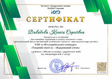  XIII Всеукраїнський конкурс «Творчий вчитель – обдарований учень»