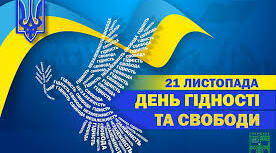 Виховна година до Дня Гідності і Свободи