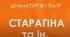 Орієнтовне календарно-тематичне планування курсу «Драматургія і театр. 8 клас» (міжгалузевий інтегрований курс) для закладів загальної середньої освіти ( автори: Старагіна І.П., Чужинова І.Ю., Івасюк О.М.).
