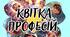 Ілюстрації на тему "Квітка професій" 2.0