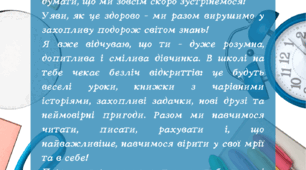Запрошення до 1 класу