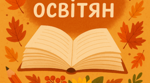 "Свято тих, хто формує майбутнє"