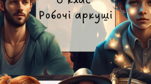 Роздатковий матеріал для 8 класу (робочі аркуші)
