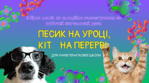Збірка мемів як емоційне налаштування перед уроками