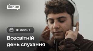Всесвітній день слухання