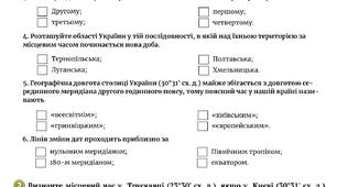 Урок-практикум. Як користуватися картою годинних поясів
