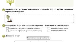 Робочий аркуш  "Як зображується територія України в картографічних творах"