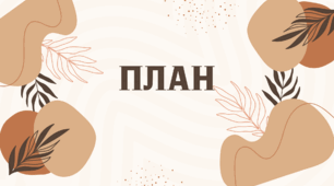 "План заходів щодо подолання освітніх втрат та психологічного супроводу учасників освітнього процесу в ліцеї на 2025-2026 навчальний рік