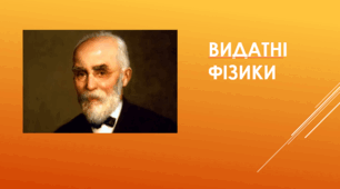 Гендрік Лоренц