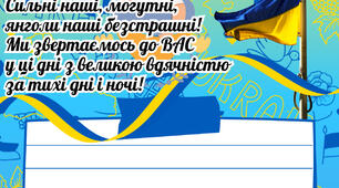 Лист героям