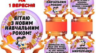 Куля передбачень на 1 вересня