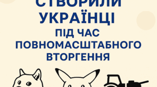 Меми які створили українці під час повноиаштабного вторгнення.