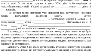 Моніторинг успішності адаптації учнів 5 класу