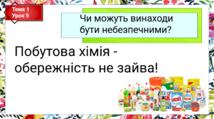 Презентація до уроку ЯДС в 4 класі "Чи можуть винаходи бути небезпечними?"
